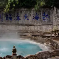 Tengchong Volcanoes & Rehai Hot Springs