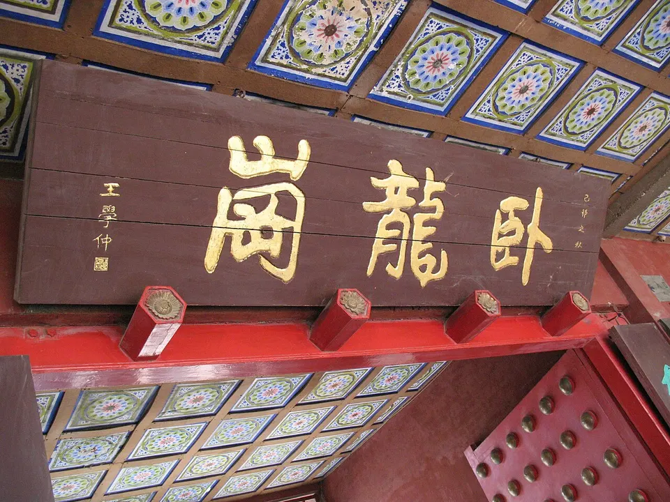 Nanyang (南阳)