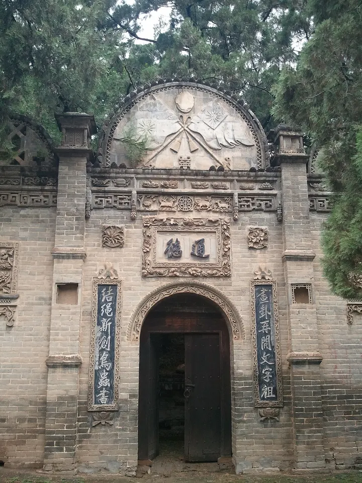 Temple and Tomb of Cangjie (仓颉庙)