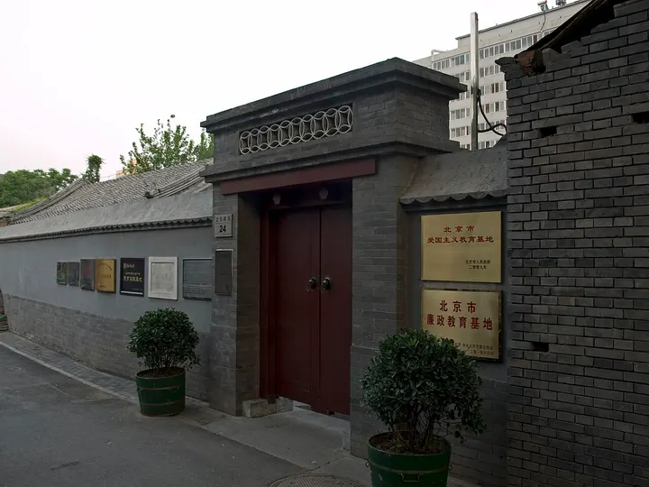 Former Residence of Li Dazhao (李大钊故居)