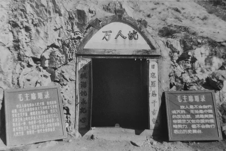 Datong Mass Grave Memorial (大同煤矿万人坑)