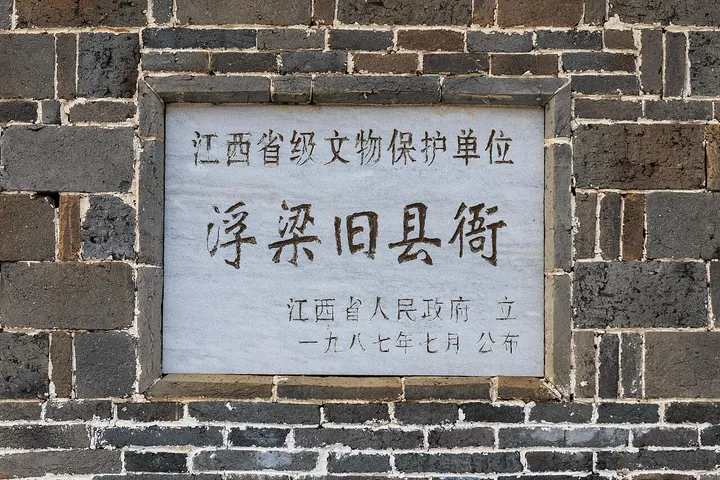 Fuliang Ancient County Yamen (浮梁古县衙)