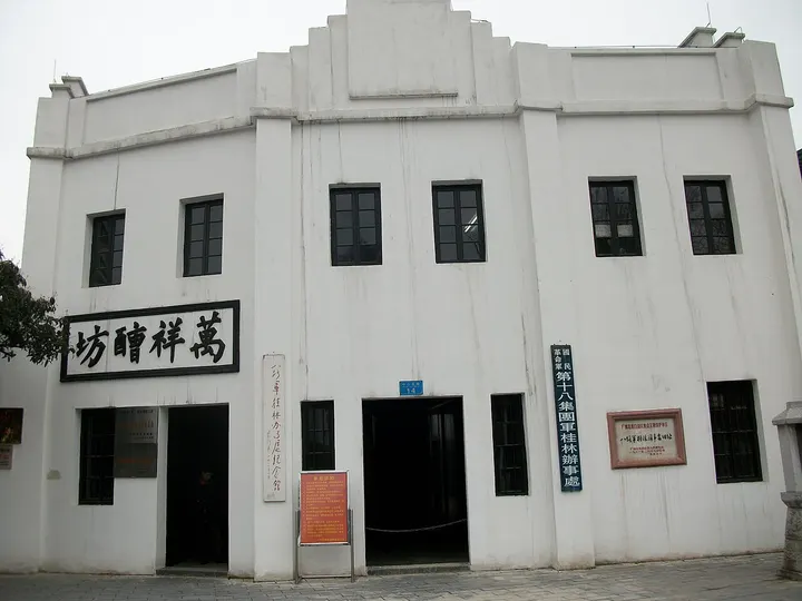 Guilin Office of the Eighth Route Army (八路军桂林办事处旧址)