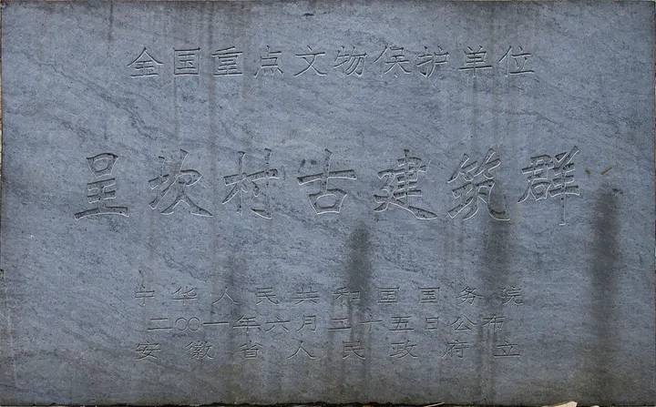 Chengkan Village (呈坎村)