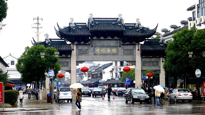 Qiandeng Ancient Town (千灯古镇)