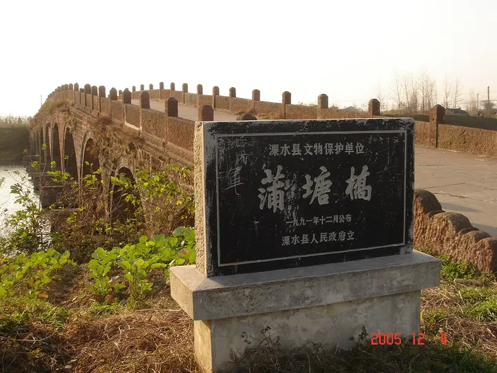 Putang Bridge (蒲塘桥)