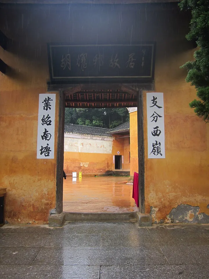 Former Residence of Hu Yaobang (胡耀邦故居)