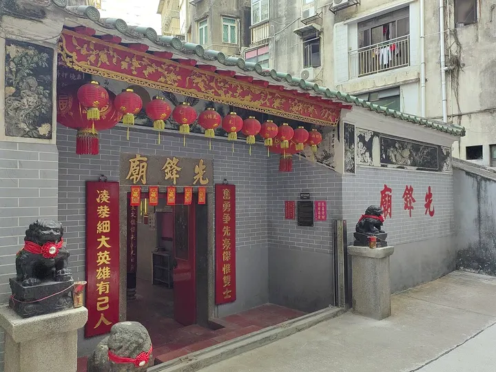 Sin Fong Temple (先锋庙)