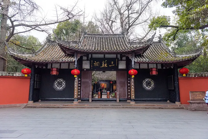 Sansu Shrine (三苏祠)