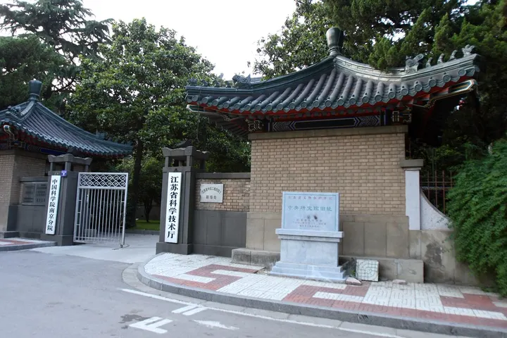 Former Academia Sinica Buildings (国立中央研究院旧址)