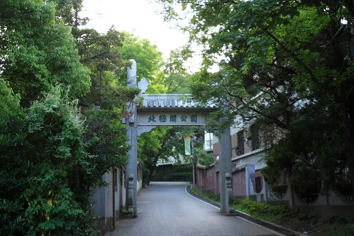 Former Beijige Meteorological Observatory (北极阁气象台旧址)