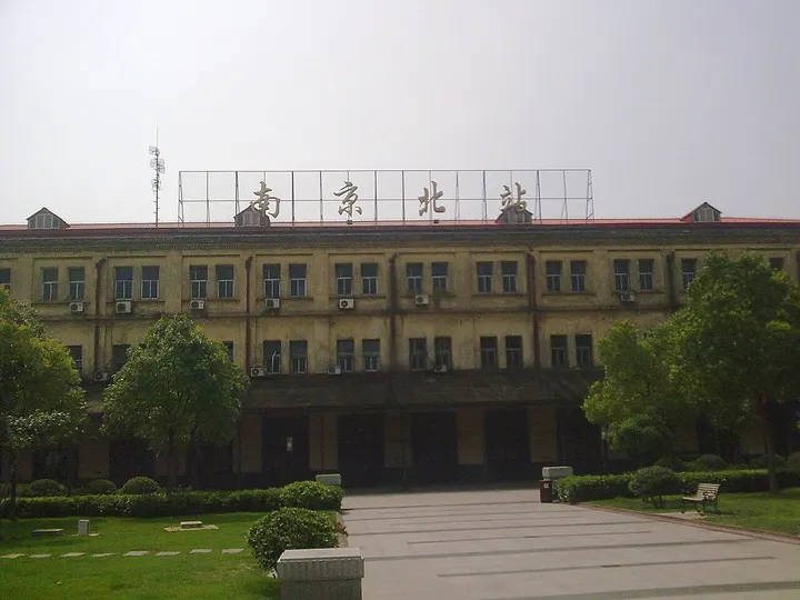 Pukou Railway Station (浦口火车站)