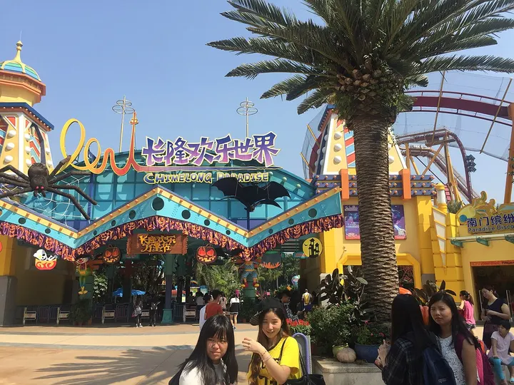 Guangzhou Chimelong Tourist Resort (长隆旅游度假区)