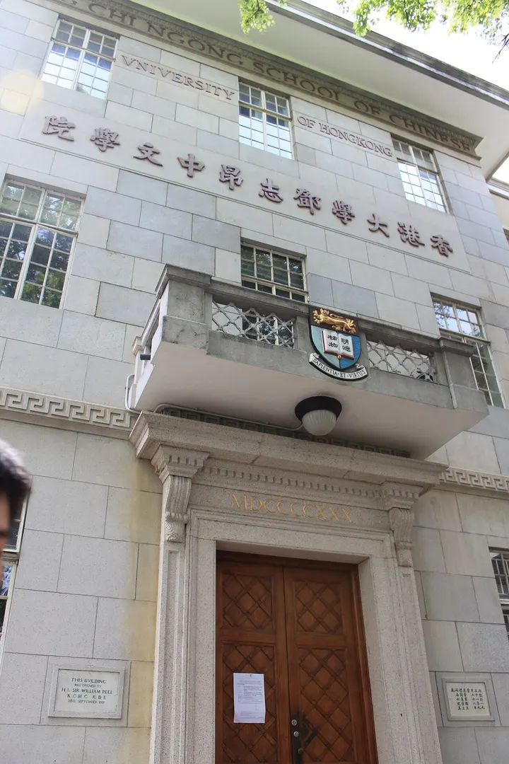 Tang Chi Ngong Building, University of Hong Kong (邓志昂楼)