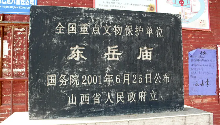 Baishan Dongyue Temple, Pu County (柏山东岳庙)