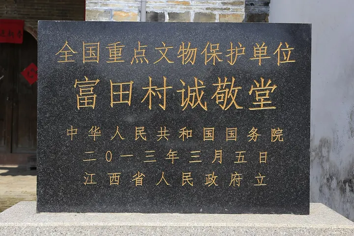 Chengjing Hall, Futian (富田村诚敬堂)
