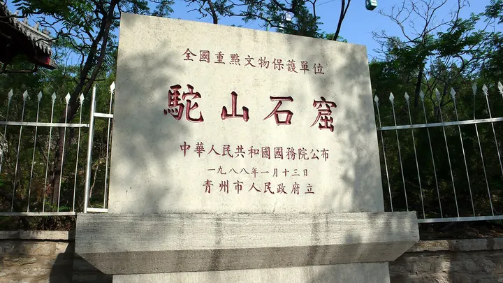 Tuoshan Grottoes (驼山石窟)