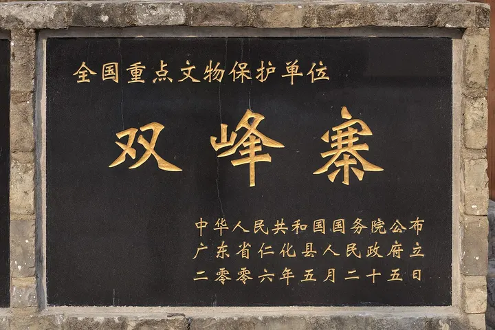 Shuangfeng Fort (双峰寨)