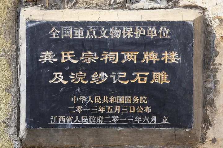 Gong Ancestral Halls, Ankeng (安坑龚氏宗祠)