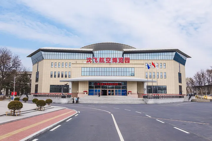 SAC Aviation Expo Park (沈飞航空博览园)