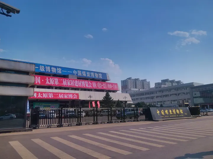 China Coal Museum (中国煤炭博物馆)