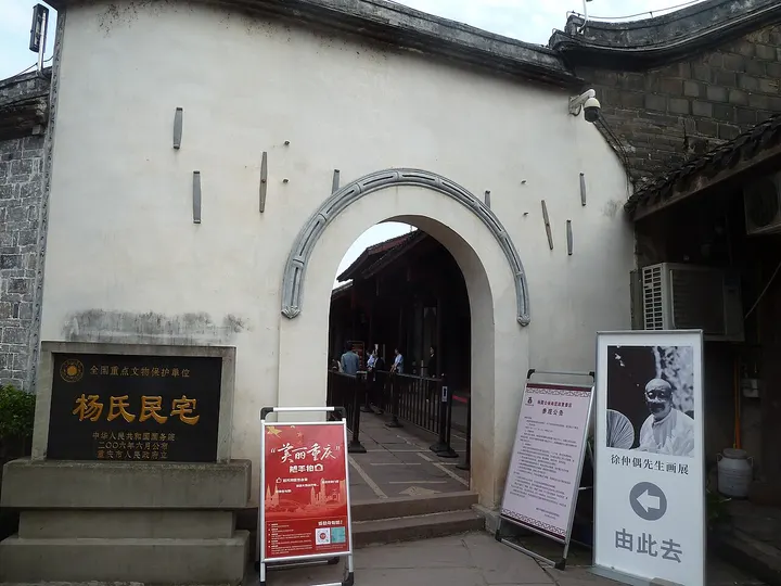 Former Residences of Yang Angong and Yang Shangkun (杨闇公故里)