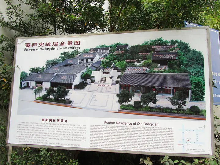 Former Residence of Qin Bangxian (Bo Gu) (秦邦宪旧居)