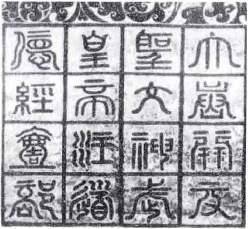 Tao Te Ching Pillar, Xingtai (道德经幢)