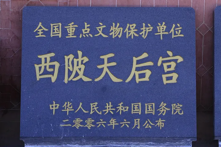 Xibei Tianhou Palace (西陂天后宫)