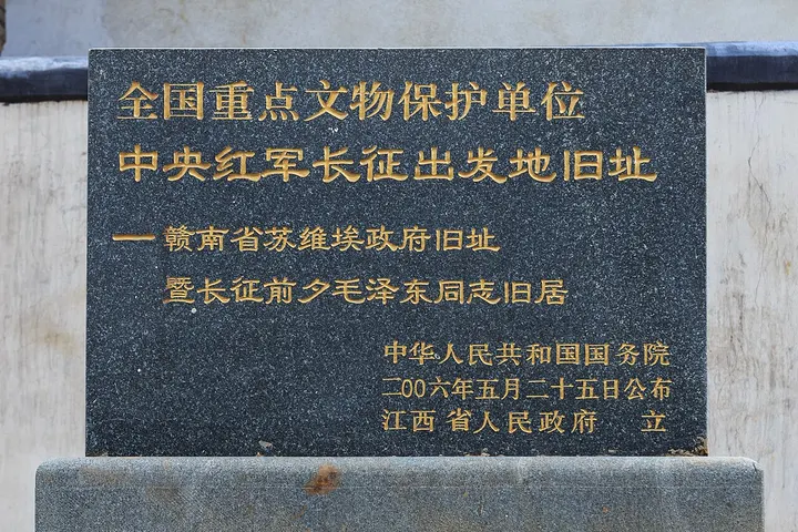 Long March Departure Sites, Yudu (中央红军长征出发地)