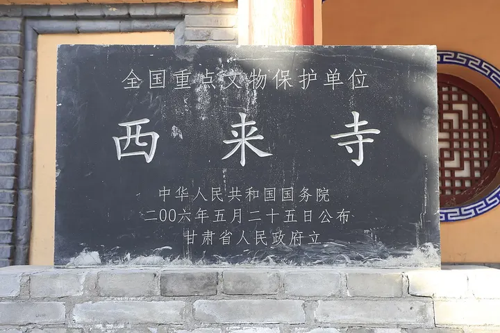 Xilai Temple (西来寺)