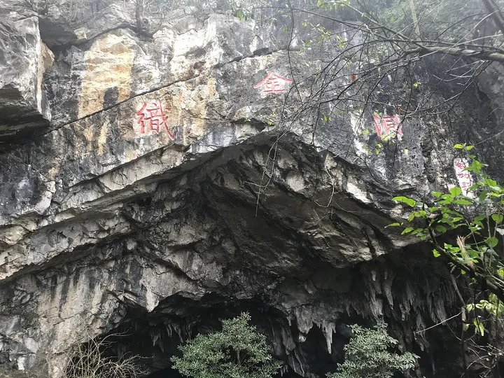 Zhijin Cave (织金洞)