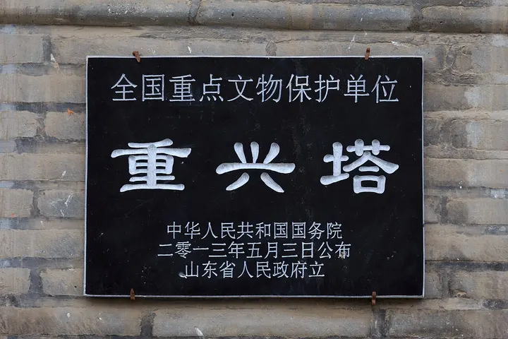 Chongxing Pagoda (重兴塔)
